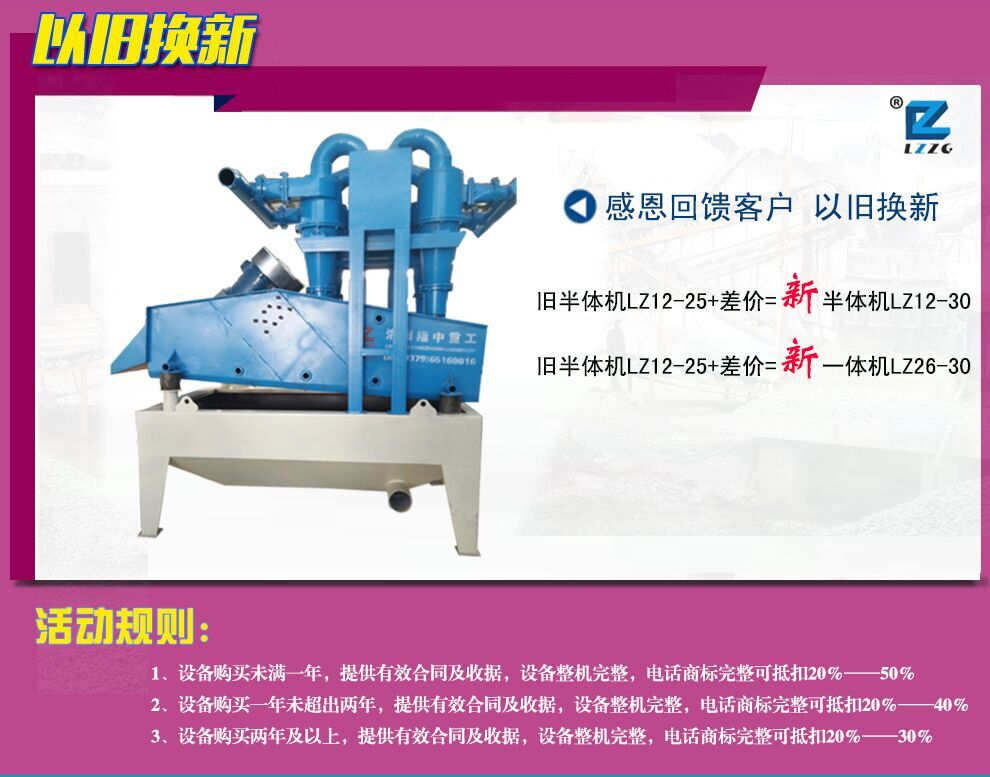 脫水型細(xì)沙回收機