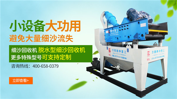 青石礦廢料經(jīng)細(xì)沙回收機(jī)回收處理后主要用途