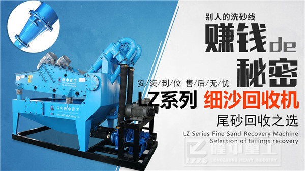 大型細(xì)沙回收機(jī)設(shè)備可以解決礦石廢料問題
