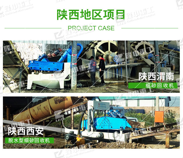 新一代細(xì)沙回收機(jī)設(shè)備將是行業(yè)r銷產(chǎn)品！