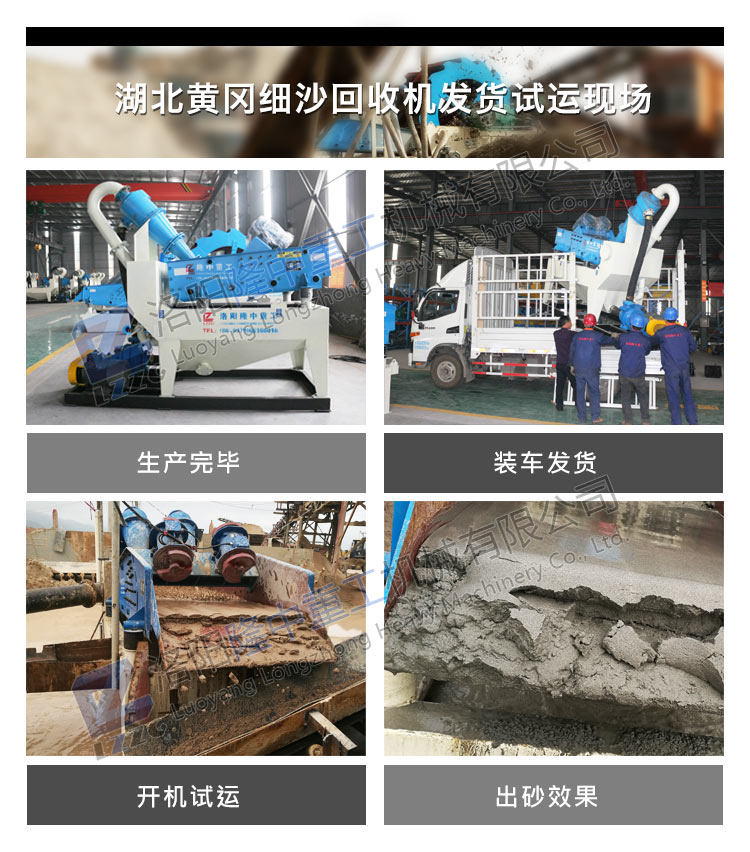 細(xì)沙回收機新_001.jpg